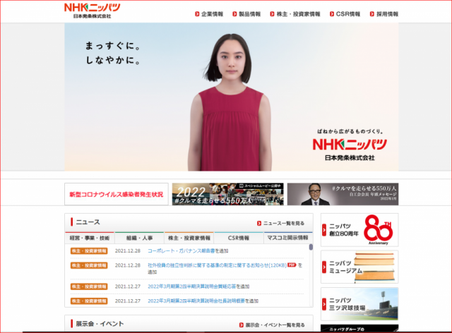 日本発条 株式会社自動車部品会館 公式ホームページ